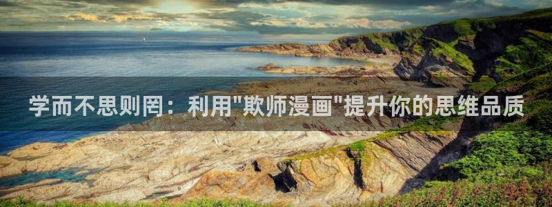下载漫画喵：学而不思则罔：利用\